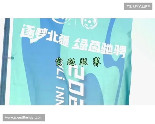 内蒙古蒙超球员畅谈本土联赛发展与职业化转型的未来愿景 内蒙古蒙超球员畅谈本土联赛发展与职业化转型的未来愿景